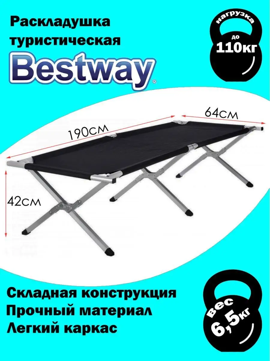 Кемпинговая складная кровать БРОДА СУПЕР 210