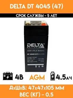 Аккумулятор для весов 4V вольта 4.5 ампер - DT 4045 (47)