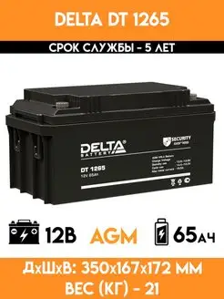 Аккумулятор 12v вольт 65Ah - DT 1265