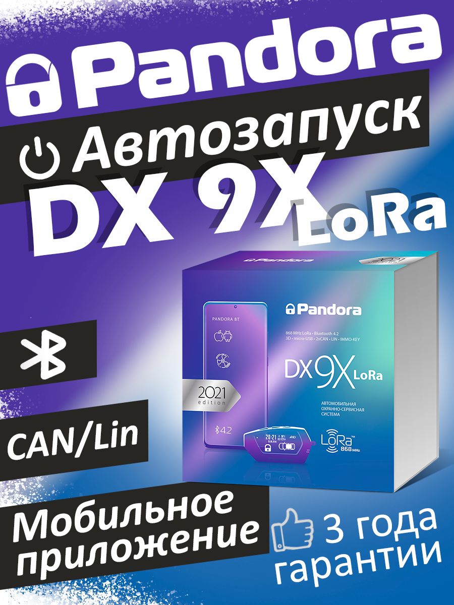 Автозапуск пандора dx 9x