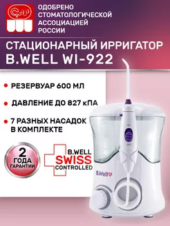 Ирригатор для зубов стационарный WI-922