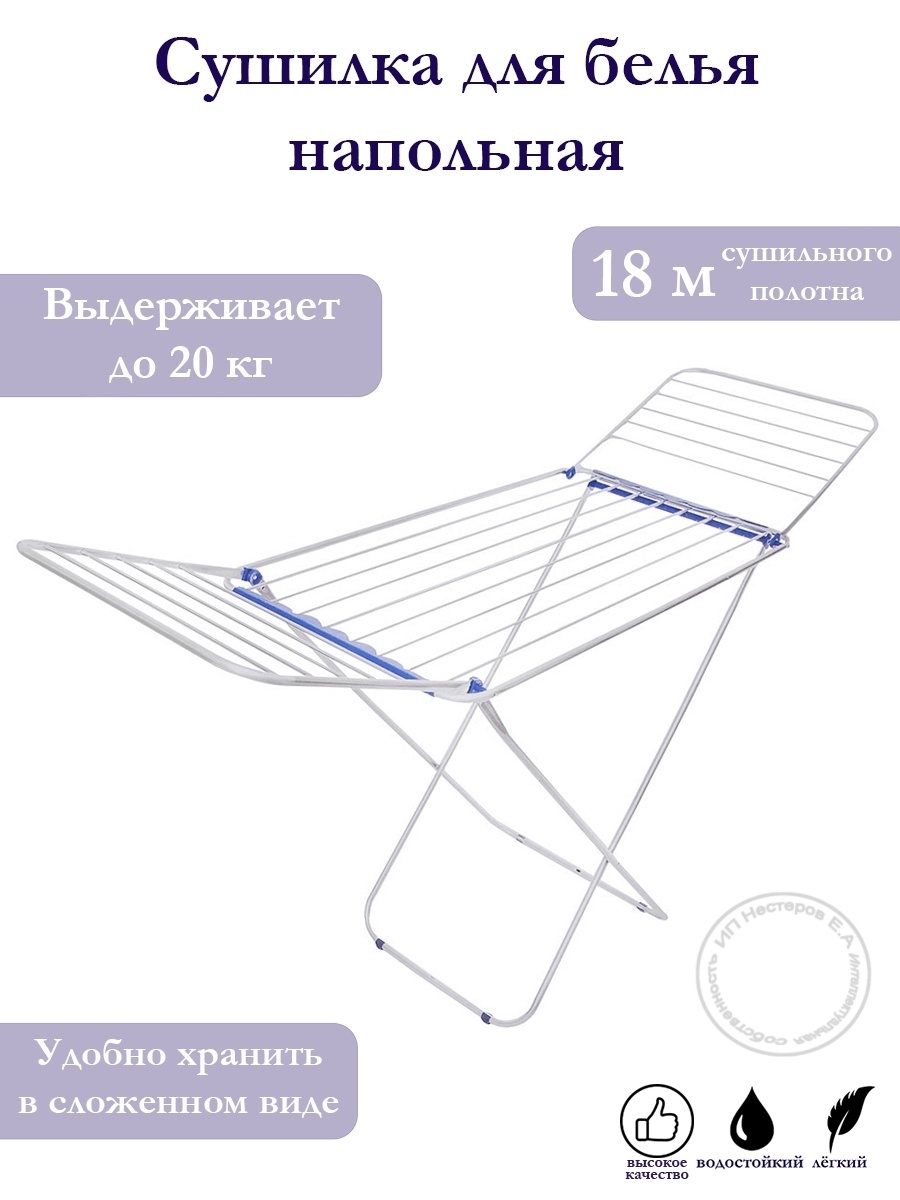 Сушилка для белья vetta напольная, 18 м