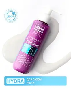 Молочко для лица MICECLEAN HYDRA очищающее 150 мл