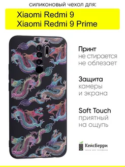 Чехол для Xiaomi Redmi 9 (Prime), серия Soft