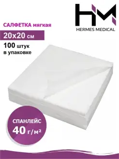 Салфетка одноразовая спанлейс 40 гр м2 20 х 20 см 100 шт