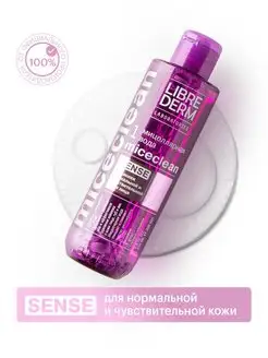 MICECLEAN Мицеллярная вода для снятия макияжа 200 мл