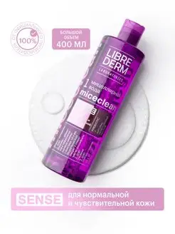 MICECLEAN Мицеллярная вода для снятия макияжа 400 мл