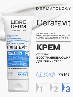 CERAFAVIT Церафавит крем для лица и тела 0+ 75 мл