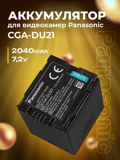 Аккумулятор для видеокамер Panasonic CGA-DU21