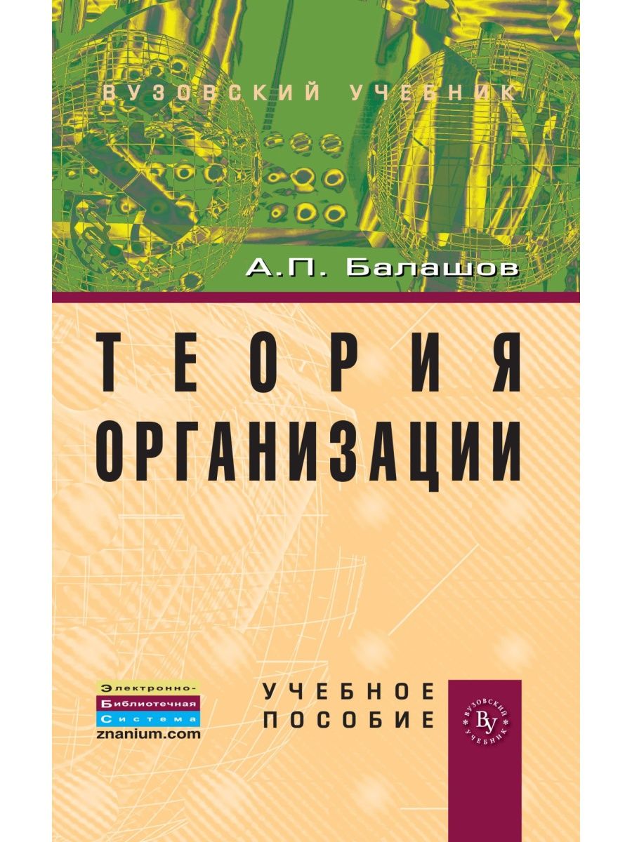 Пособие отзывы. Балашов Анатолий Павлович. Уколова управление персоналом. ISBN 978-5-9558-0425-5.