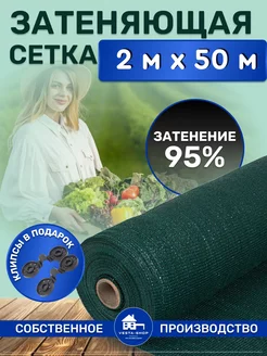 сетка затеняющая 95% 2х50 для теплиц фасадная