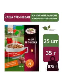 Каша гречневая на мясном бульоне перекус