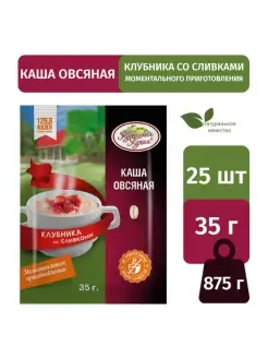 Каша овсяная Клубника со сливками 25шт