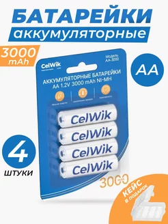 Аккумуляторные батарейки пальчиковые АА 3000 mAh 1.2V 4 шт