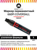 Перманентный маркер для граффити 660PI CoversAll 15 мм бренд Molotow продавец Продавец № 88972