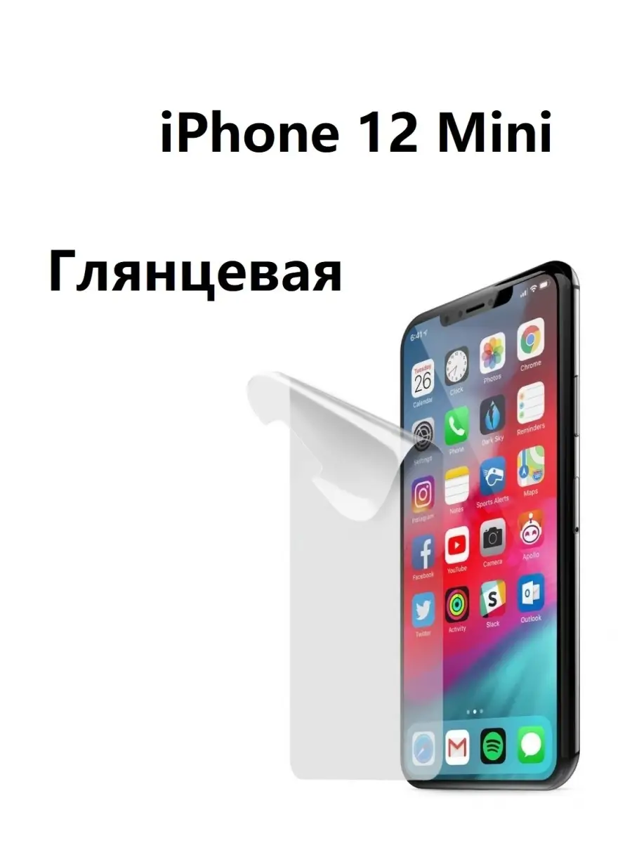 Гидрогелевая защитная пленка НА ЭКРАН для Apple iPhone 12 Mini UndyingCase  35128707 купить за 191 ₽ в интернет-магазине Wildberries