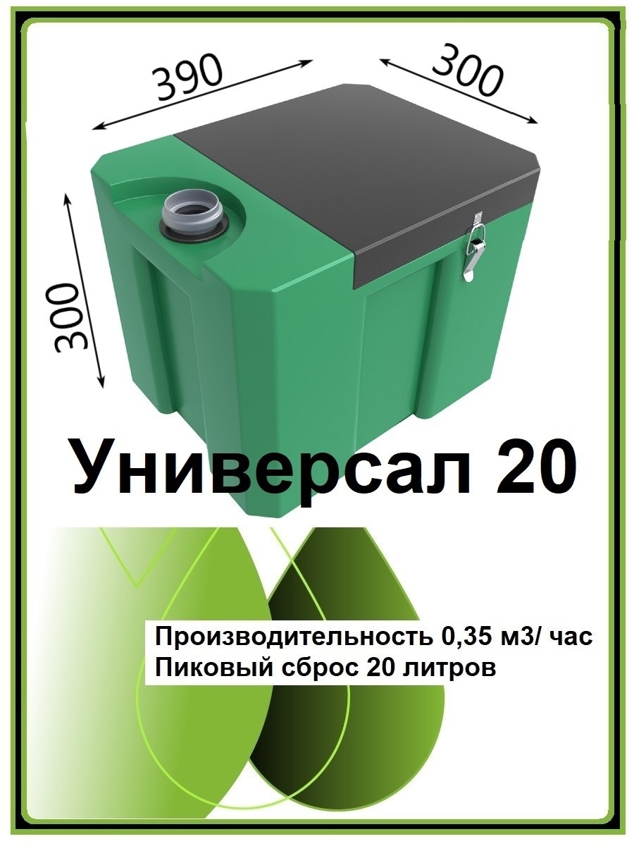 Жироуловитель универсал 20 Биофор