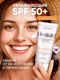 Крем солнцезащитный увлажняющий Collagen