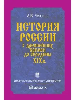 История России с древнейших времен до середины XIX века