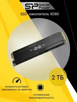 Внутренний SSD XD80 2 ТБ PCle 3x4 M.2 2280 TLC 3D NAND