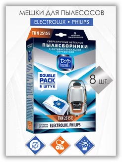 Мешки для пылесосов ELECTROLUX, PHILIPS