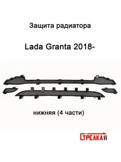 Защита радиатора Lada Granta 18- Granta Cross 18- black низ