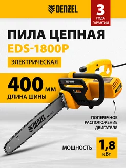 Электропила цепная EDS-1800P, 1.8 кВт, 40 см, 95615