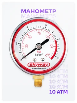 Манометр для компрессора 10,2 АТМ