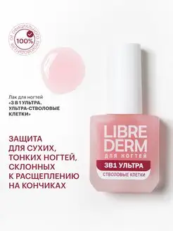 Лак для ногтей Nail care 3 в 1 10 мл