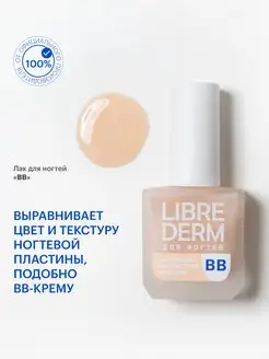 Лак для ногтей Nail care ВВ