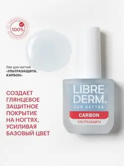 Лак для ногтей Nail care Ультразащита 10 мл