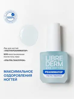 Лак для ногтей Nail care Ультрареаниматор