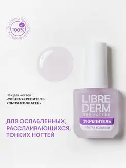 Лак для ногтей Nail care Коллаген 10 мл