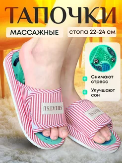 Тапочки массажные акупунктурные