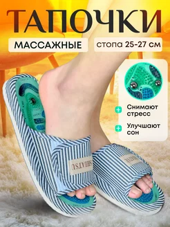 Тапочки массажные акупунктурные