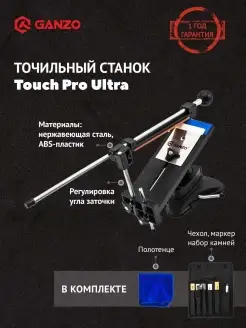 Точильный станок для ножей Touch Pro Ultra GTPU