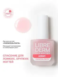 Лак для роста ногтей Nail care