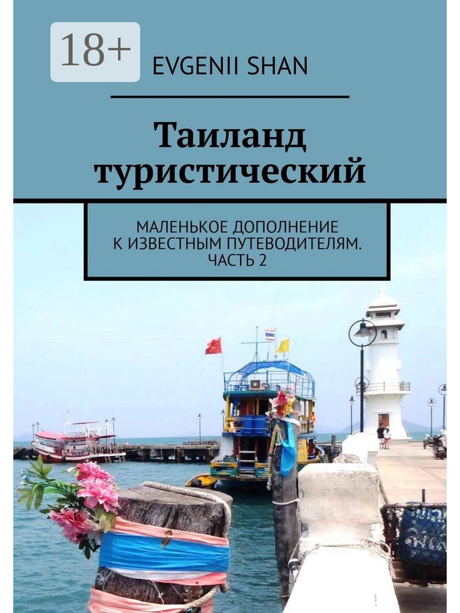 Тайские книги