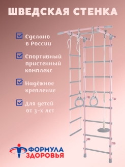 Шведская стенка пристенная комплекс fs39