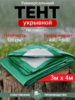 тент укрывной 3х4 120г.м2