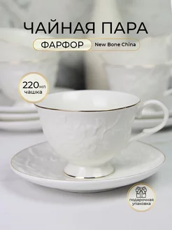 Чайная пара из фарфора чашка с блюдцем