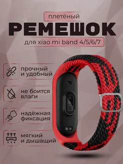 Ремешок для фитнес браслета Xiaomi Mi Band 4 5 6 7