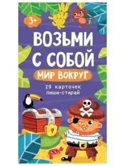 Развивающие карточки игры Пиши стирай головоломки