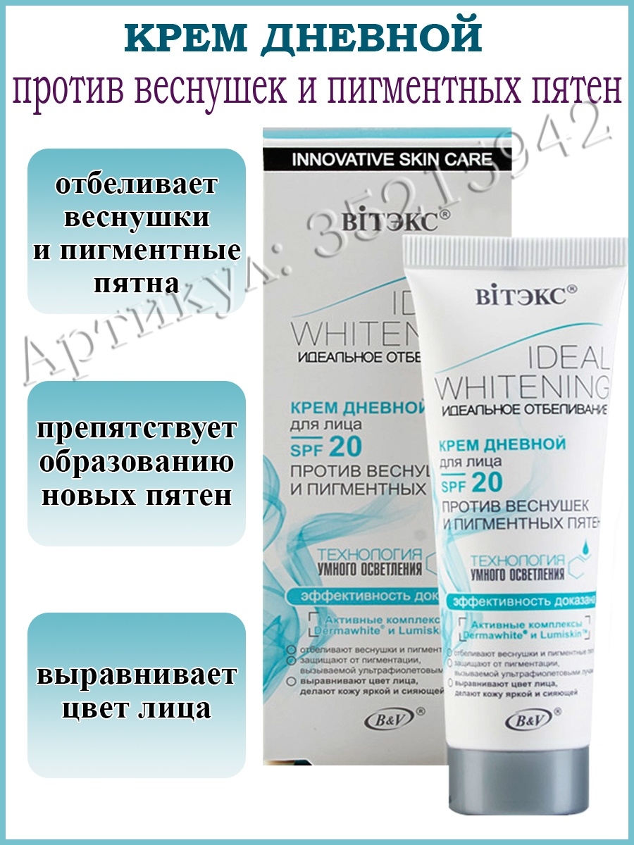 Крем против веснушек и пигментных. Витекс крем против веснушек и пигментных. Отбеливающая маска против веснушек Витекс. Крем против веснушек и пигментных пятен. Крем против пигментных пятен и веснушек отбеливающий.