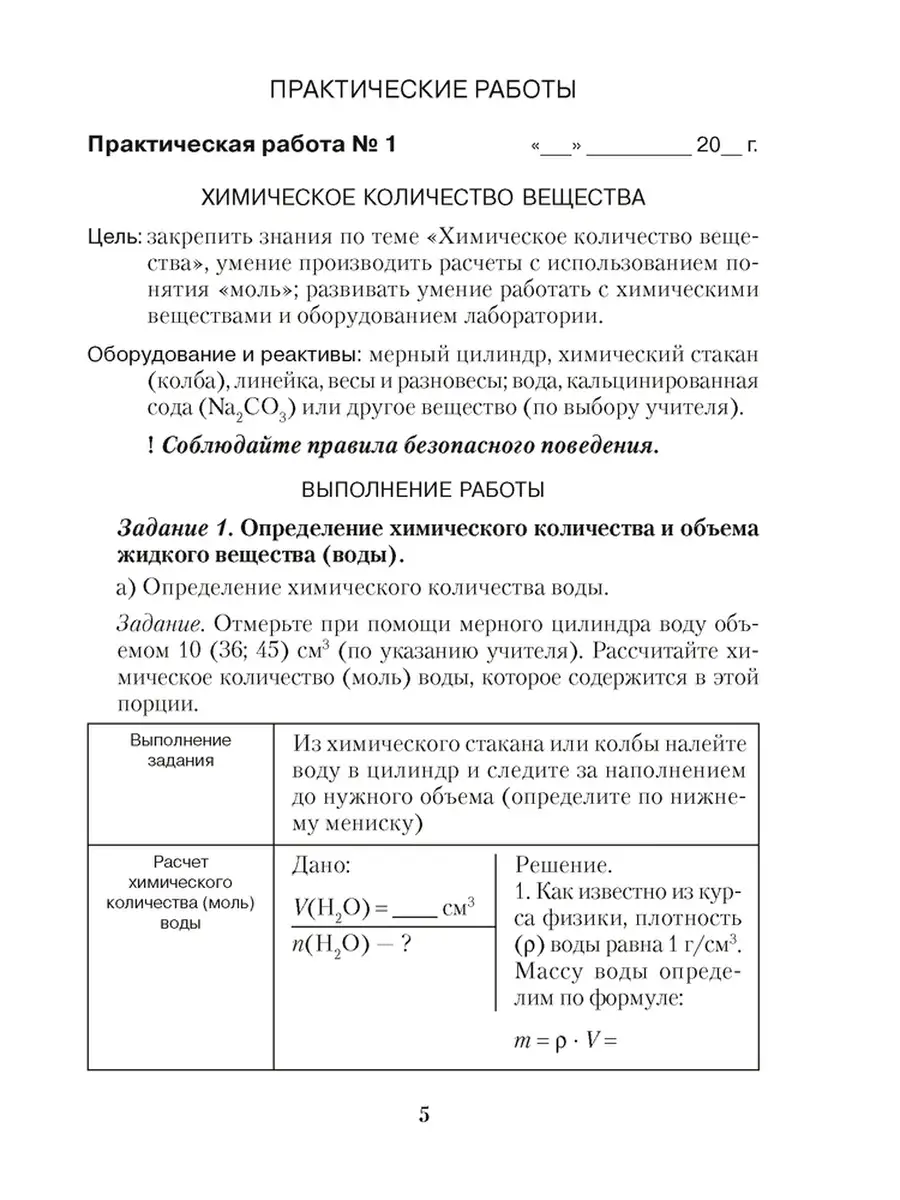 Практическая по химии 8 класс. Как оформляется практическая работа по химии. Как оформляются лабораторные работы по химии 8 класс. Оформление практической работы по химии. Как оформлять практическую работу по химии.