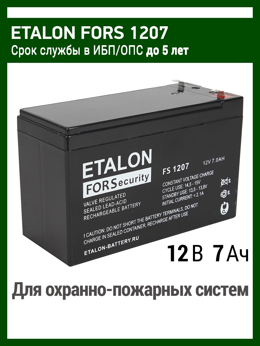 Etalon fs 1207