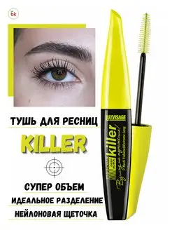 Тушь для ресниц черная Killer