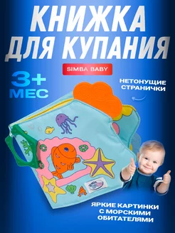 Книжка для купания