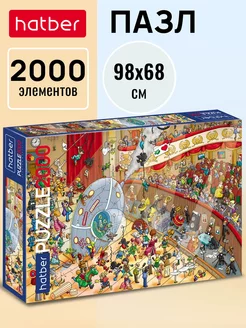 Пазлы 2000 элементов 980х680мм