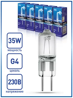 Набор из 5 галогенных лампочек 35W G4 220V